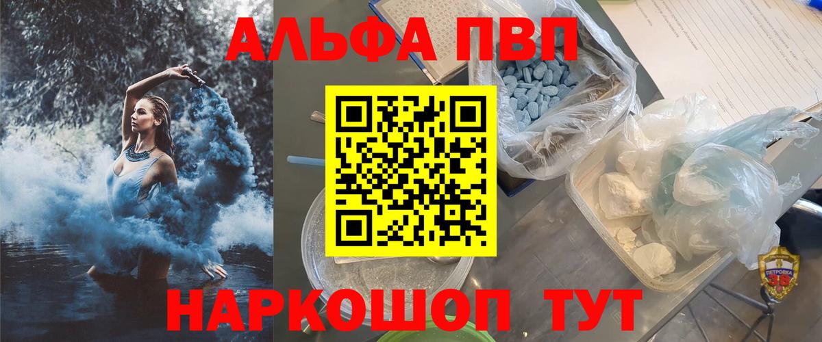 A PVP мука  Alpha PVP VHQ  Вход с VPN  Искитим  Альфа ПВП крисы CK 