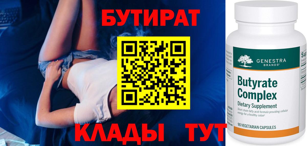 Бутират жидкий экстази Искитим