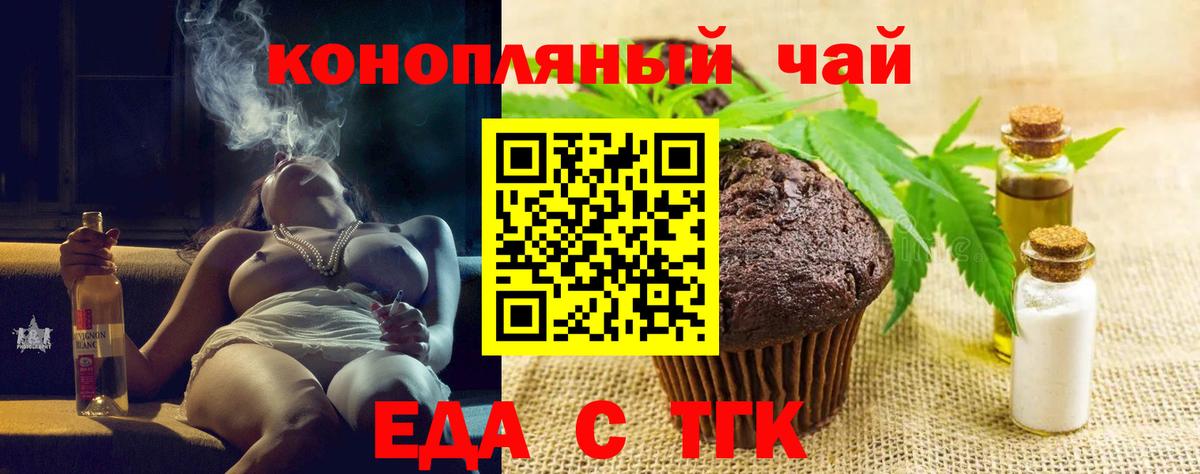 Еда ТГК конопля Искитим