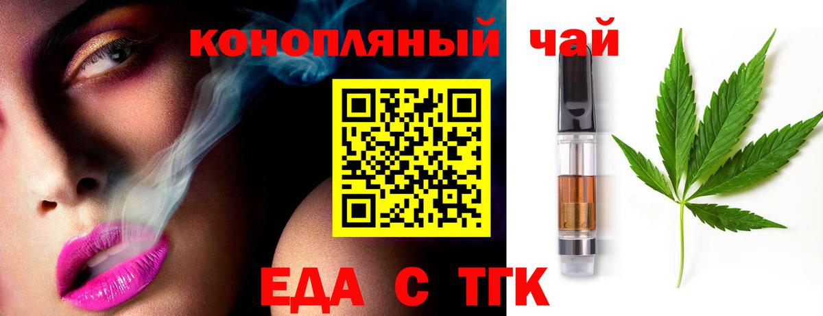 Еда ТГК марихуана  Вход с VPN  Искитим 