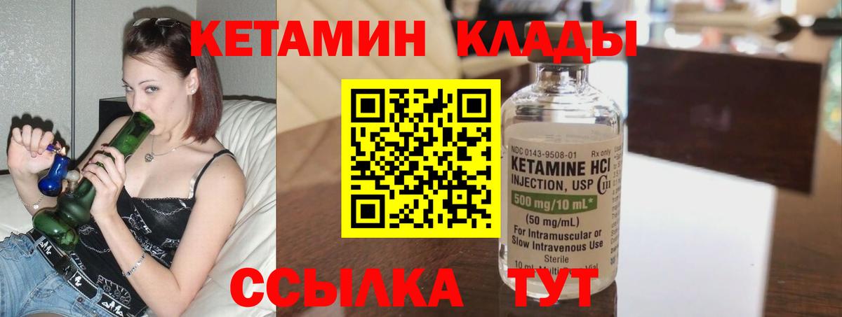 Кетамин VHQ Искитим