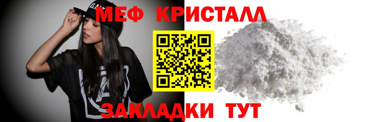 МЕФ кристаллы Искитим