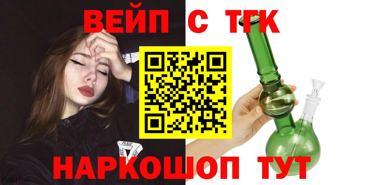 Дистиллят ТГК вейп с тгк Искитим